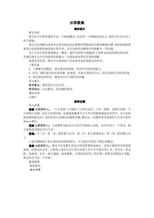 最新人教版高中数学必修3第一章《算法的概念》示范教案1