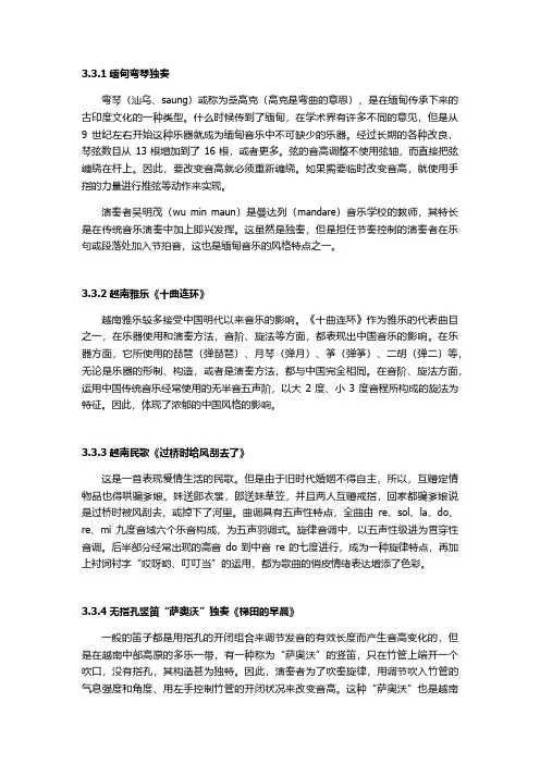 外国民族音乐10-33.10曲目欣赏文字介绍_7