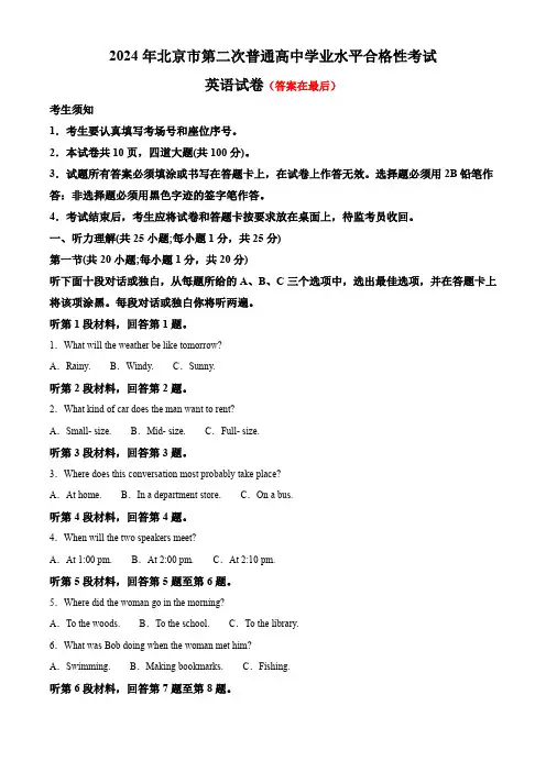 北京市2024-2025学年高三上学期第二次普通高中学业水平合格性考试英语试卷含答案