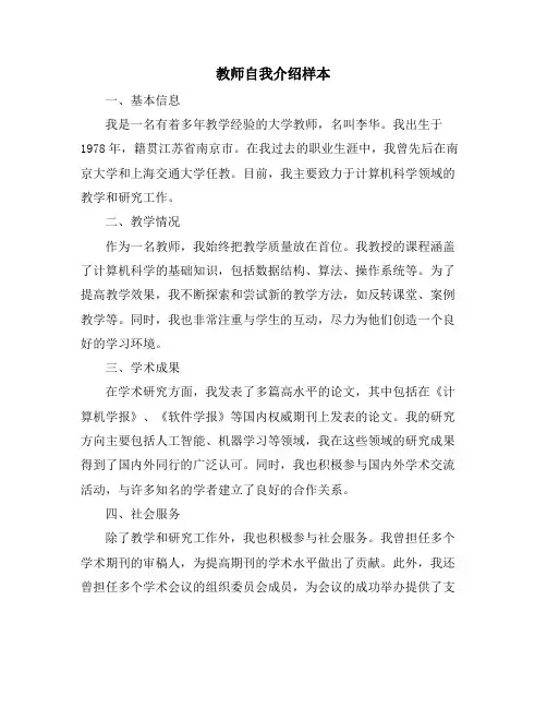 教师自我介绍样本