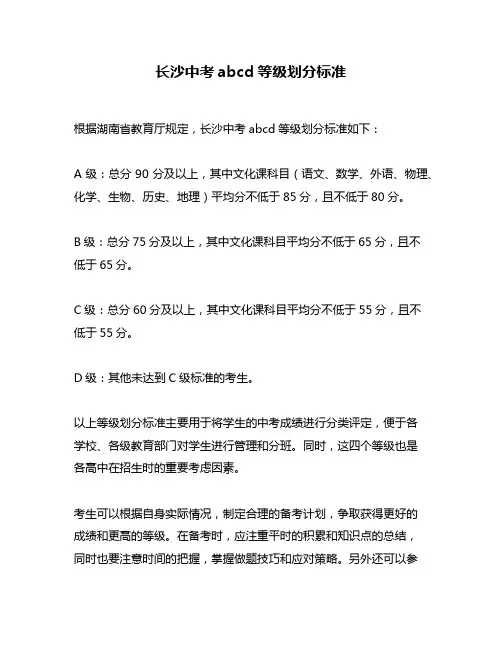 长沙中考abcd等级划分标准