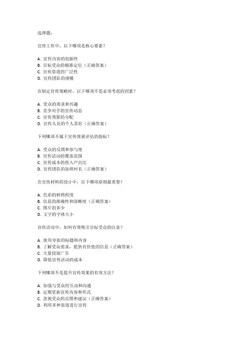 宣传岗考试题目