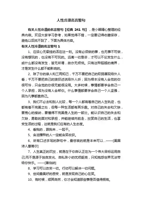 人性冷漠名言警句