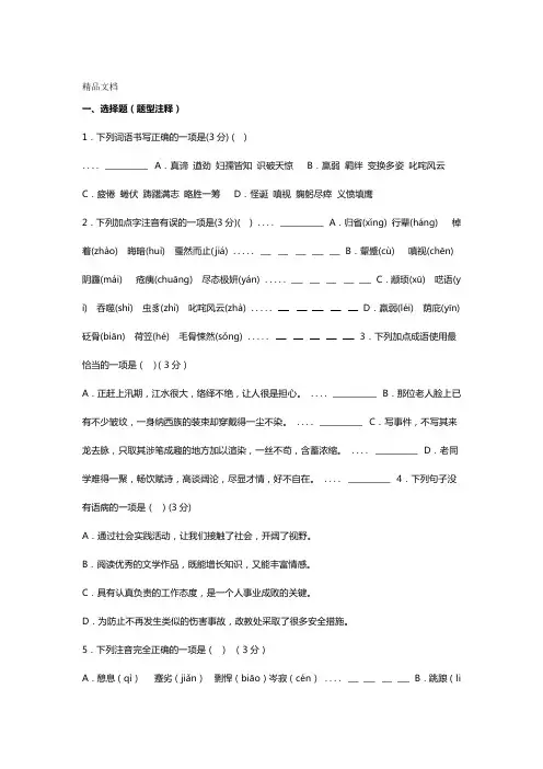 最新初一语文选择题专项练习和答案解析