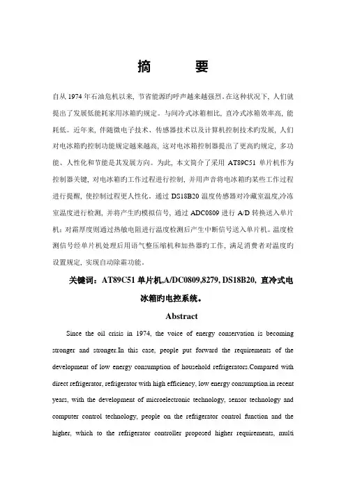 电冰箱的温度测控系统设计