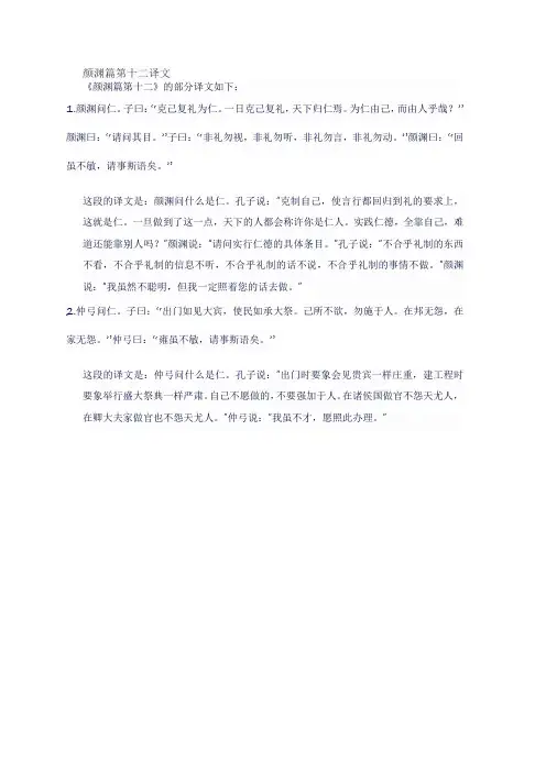 颜渊篇第十二译文