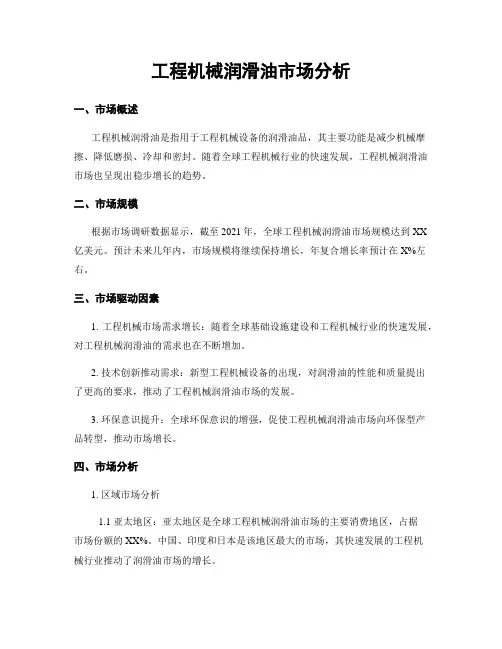 工程机械润滑油市场分析