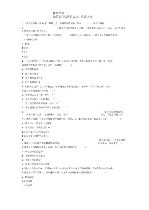 2016年初级社会工作者《综合能力》真题及答案