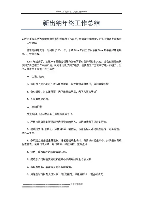 2019年最新乡镇个人年终总结工作总结文档【五篇】