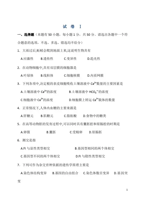 高中生物会考模拟试卷