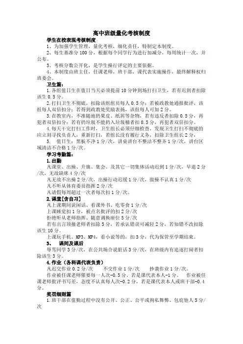 班级量化管理细则