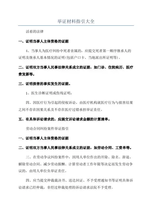 举证材料指引大全