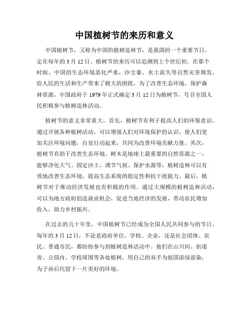 中国植树节的来历和意义