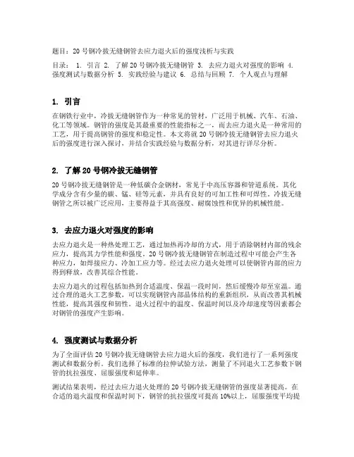 20号钢冷拔无缝钢管去应力退火后的强度