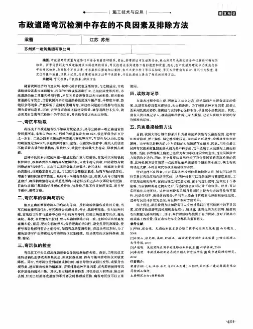 市政道路弯沉检测中存在的不良因素及排除方法