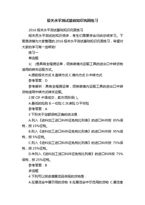 报关水平测试基础知识巩固练习