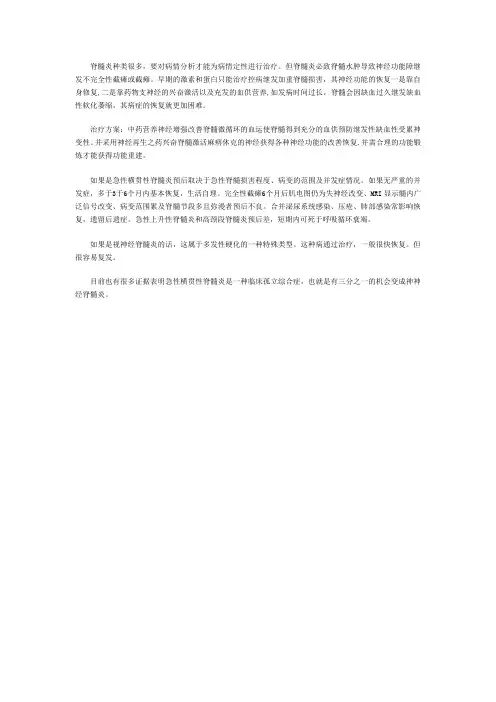 孔祥成详解脊髓炎导致瘫痪的概率多大