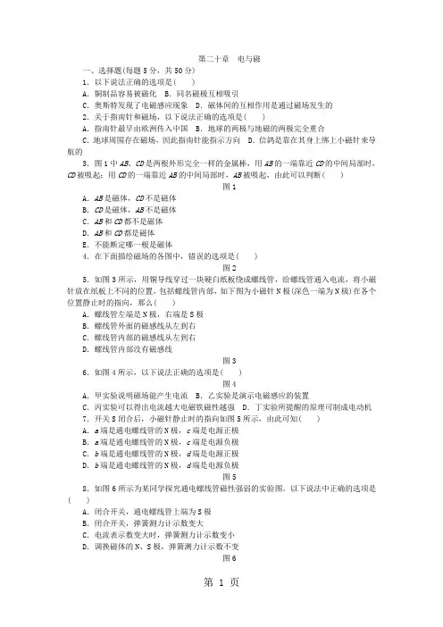 人教版九年级物理全册 第二十章 电与磁单元测试题