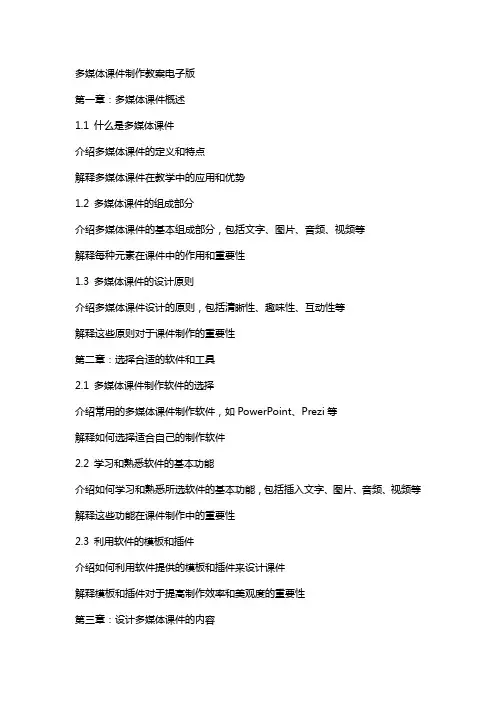 多媒体课件制作教案电子版
