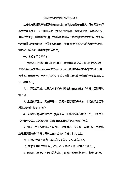 先进年级组评比考核细则