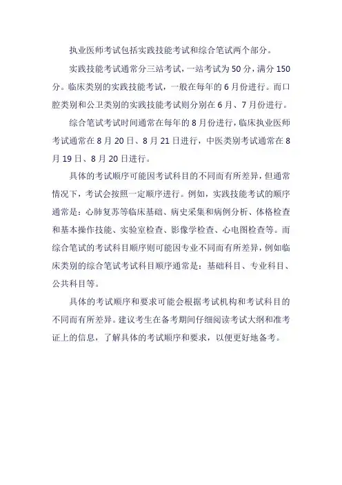 执业医师考试顺序