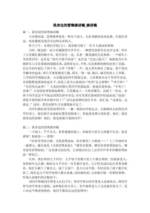 我身边的雷锋演讲稿_演讲稿