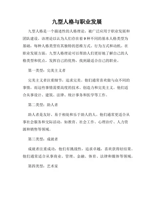 九型人格与职业发展