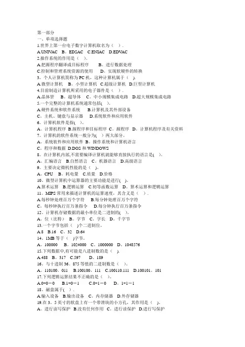 江西省专升本计算机基础知识试题及答案