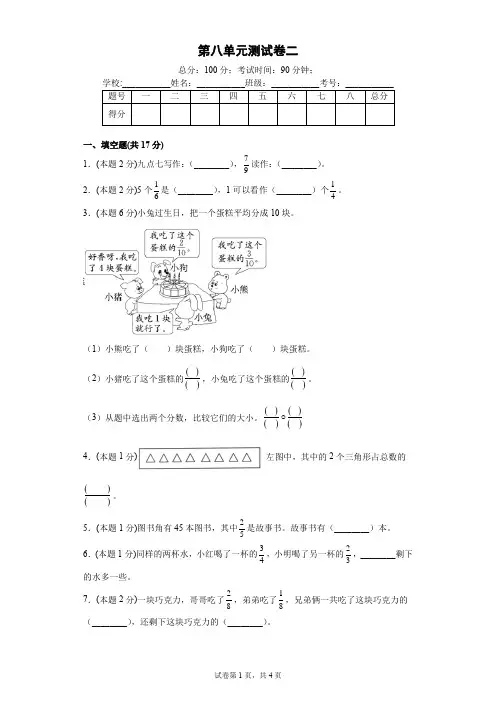 三年级数学上册第八单元 分数的初步认识同步练习