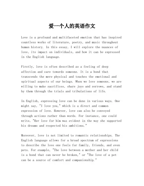 爱一个人的英语作文