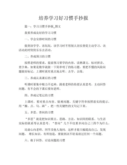 培养学习好习惯手抄报