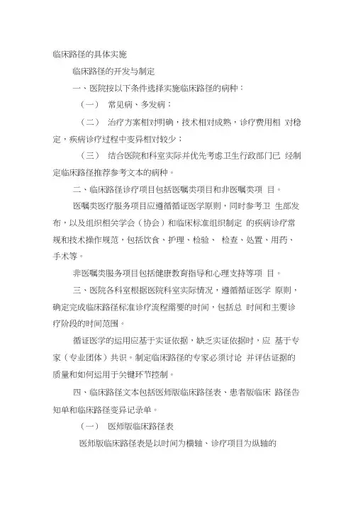 临床路径细则