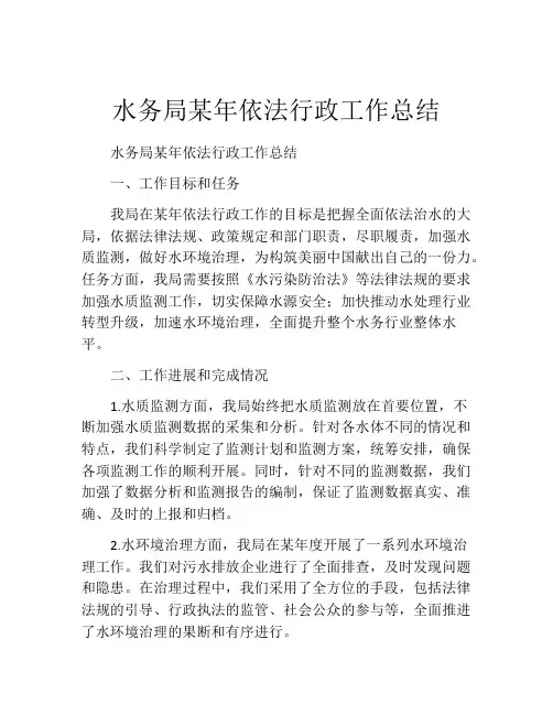 水务局某年依法行政工作总结