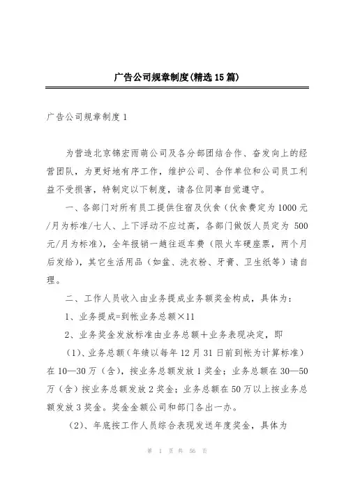 广告公司规章制度(精选15篇)