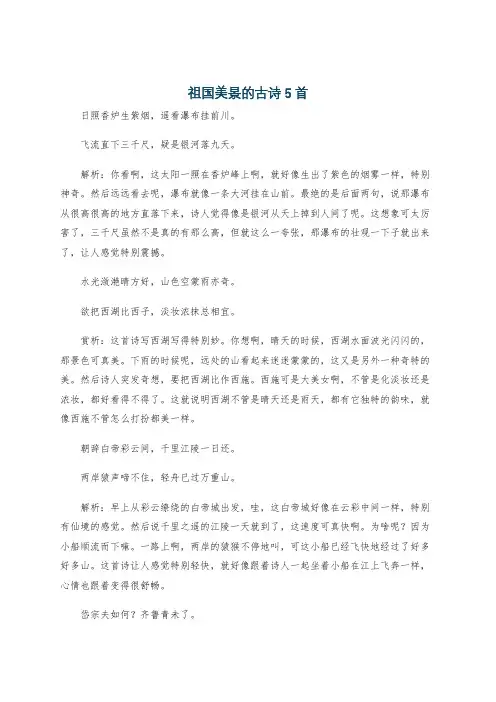 祖国美景的古诗5首