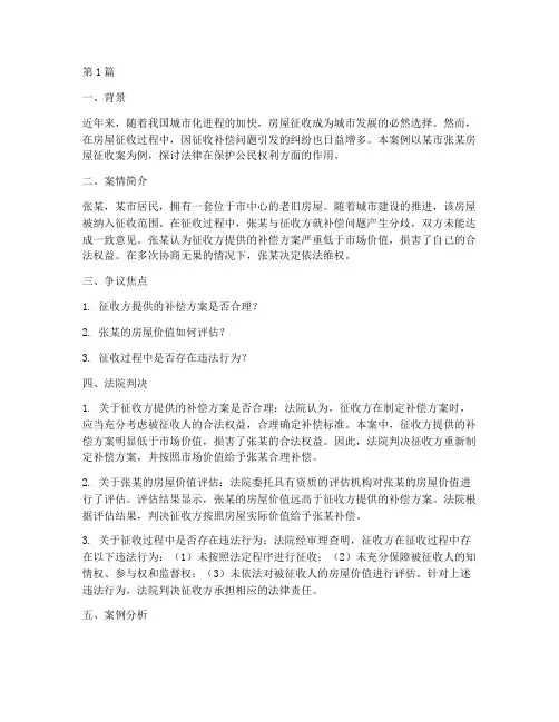 法律保护公民权利案例(3篇)