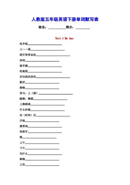 人教版五年级英语下册单词默写表