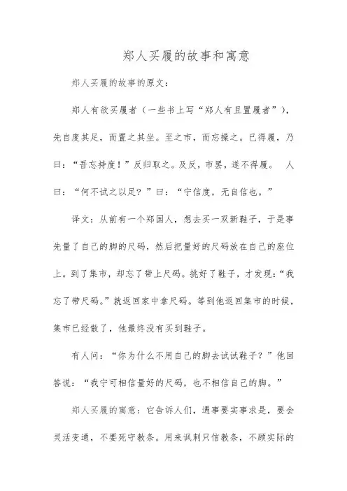 郑人买履的故事和寓意