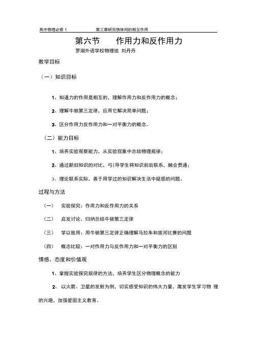 (完整word版)作用力和反作用力