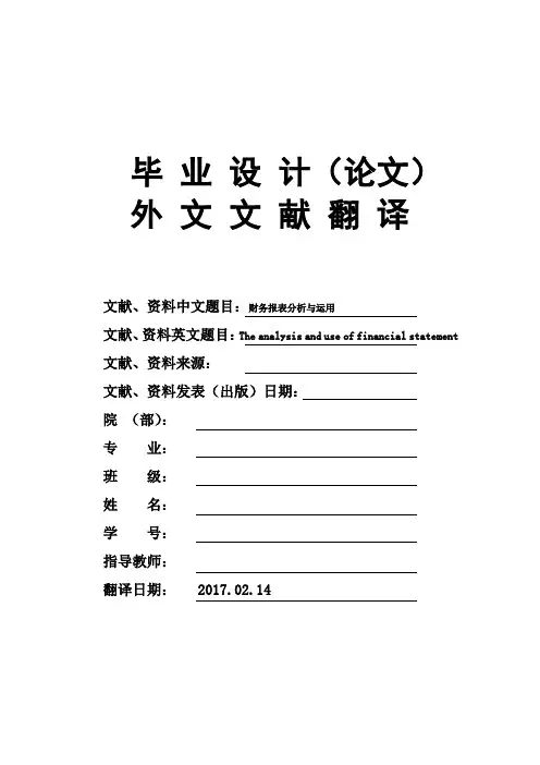 The-analysis-and-use-of-financial-statement财务报表分析与运用毕业论文外文文献翻译及原文