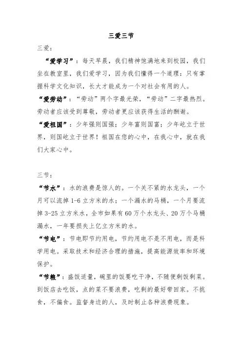 三爱三节内容摘抄简短