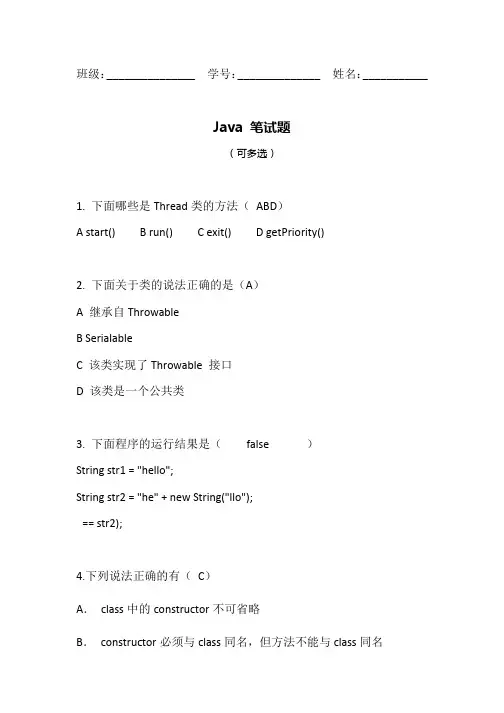 Java 笔试题含答案