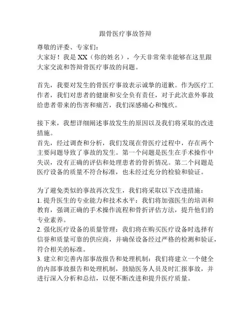 跟骨医疗事故答辩