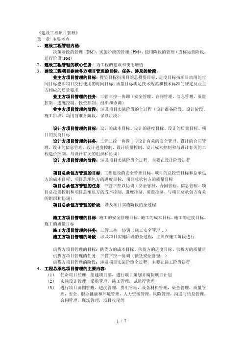 一级建造师《建设工程项目管理》第一章主要考点