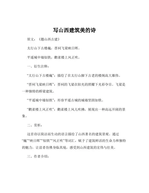 写山西建筑美的诗