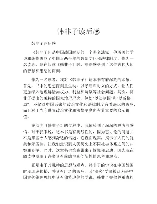 韩非子读后感
