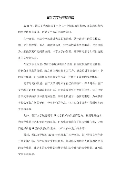 晋江文学城总结