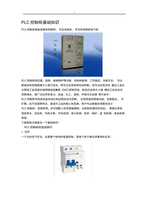 PLC控制柜基础知识