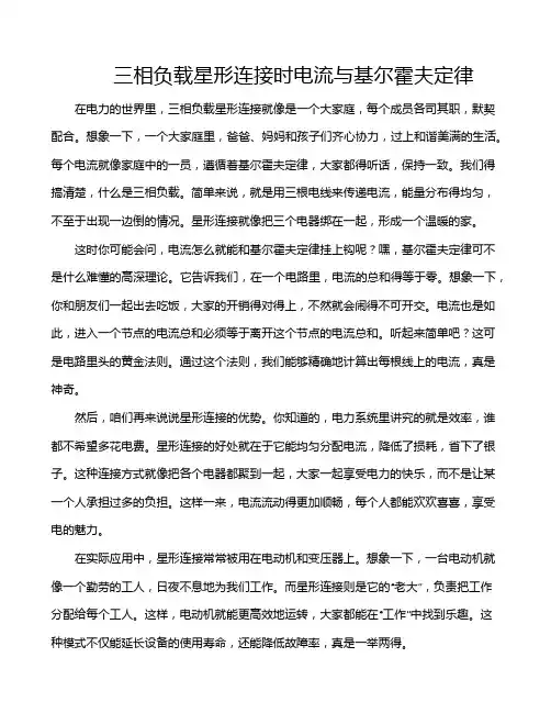 三相负载星形连接时电流与基尔霍夫定律
