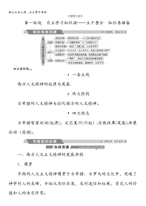 2018版高考历史(全国)一轮复习教师配套文稿：专题十四专题整合提升含解析